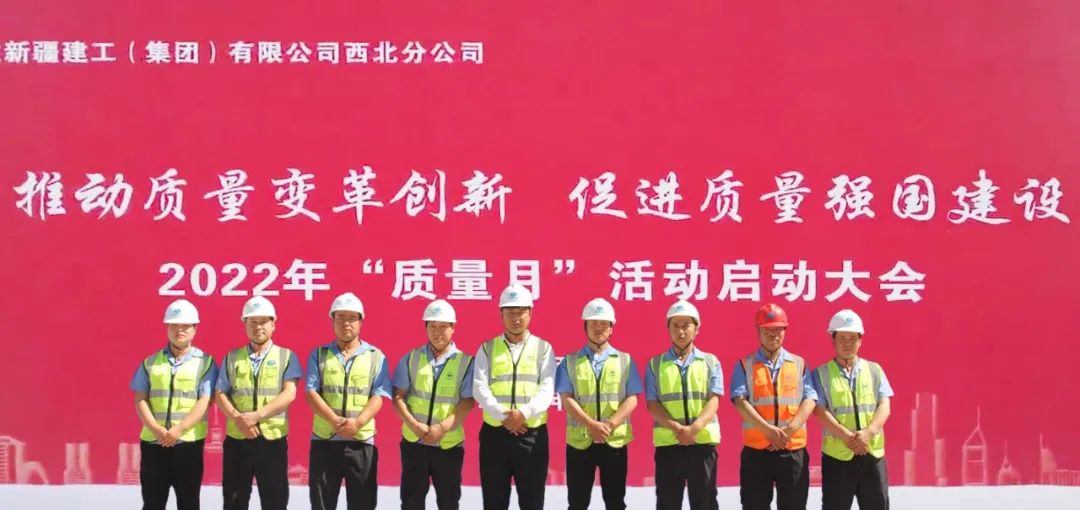 我公司“老城根”项目成功举办中建新疆建工西北公司2022年质量月启动会
