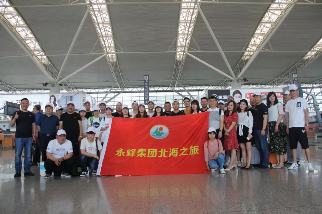 海一样的豪情！永峰集团“北海之旅”记